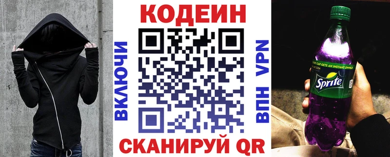 Codein Purple Drank  где найти   Харабали 